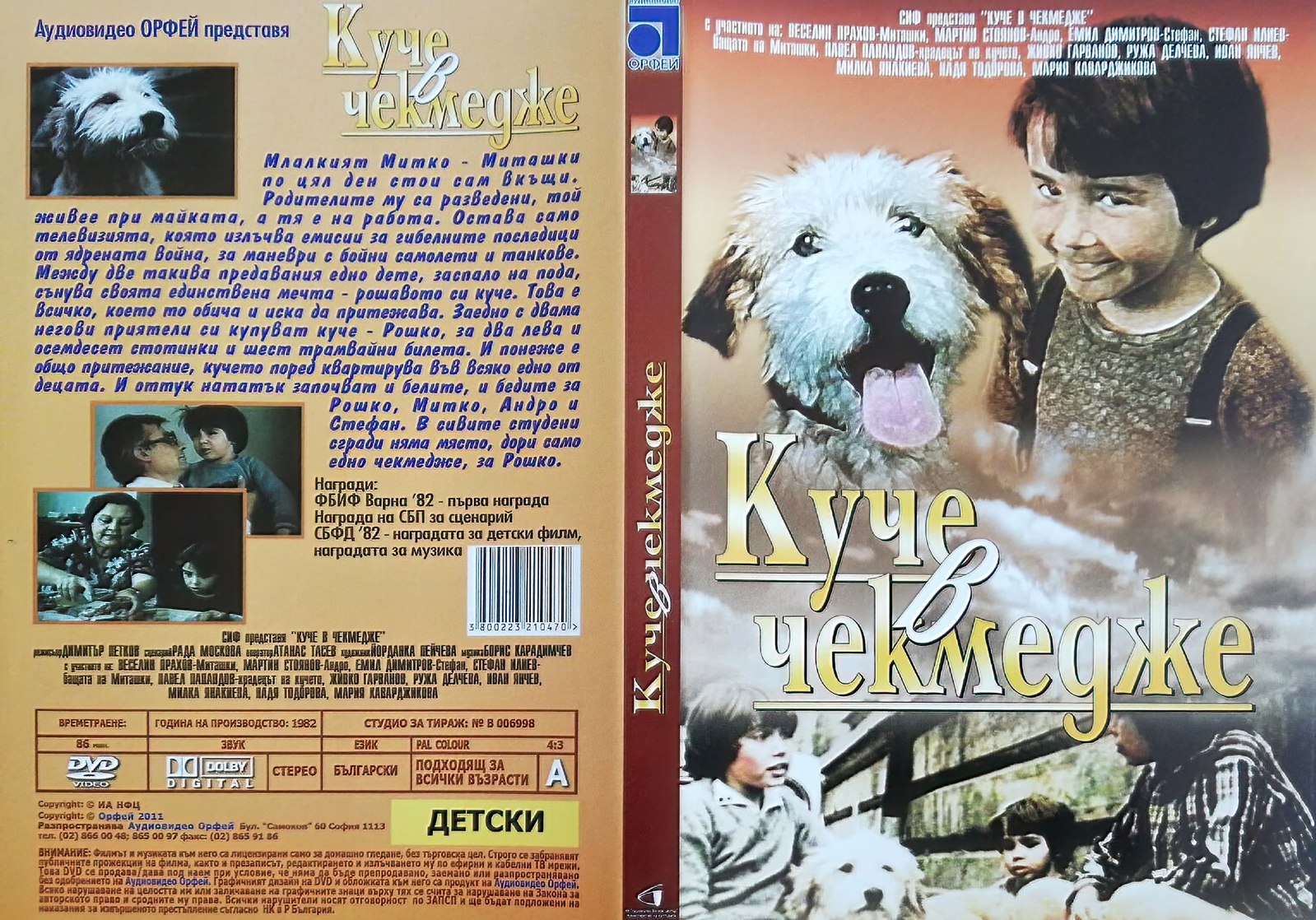 Kuche v chekmedzhe