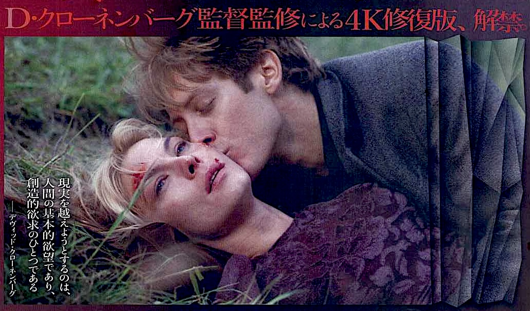 Crash (1996)