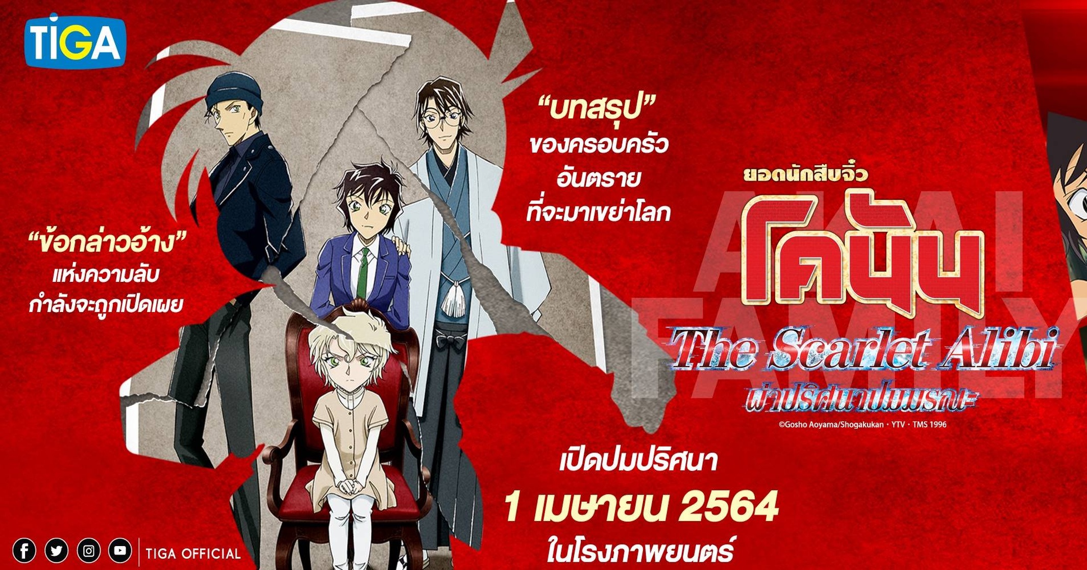 Detective Conan: The Scarlet Alibi