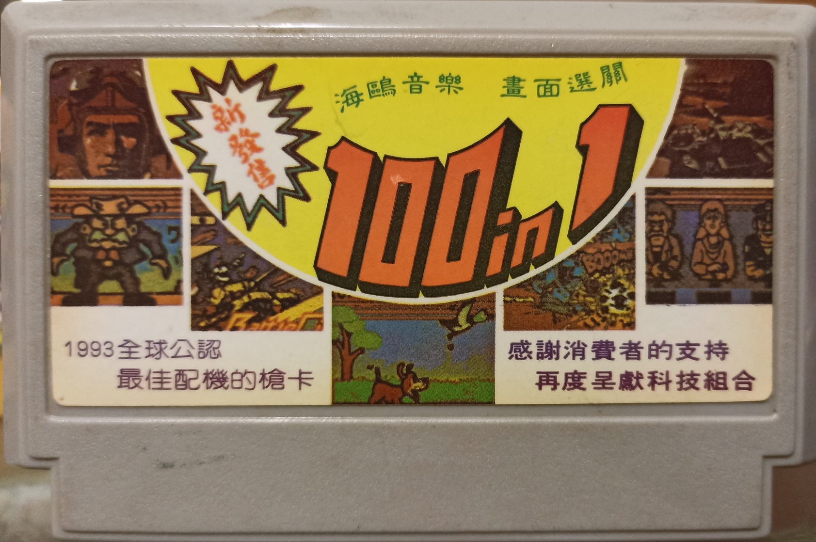 100 in 1 (not working)