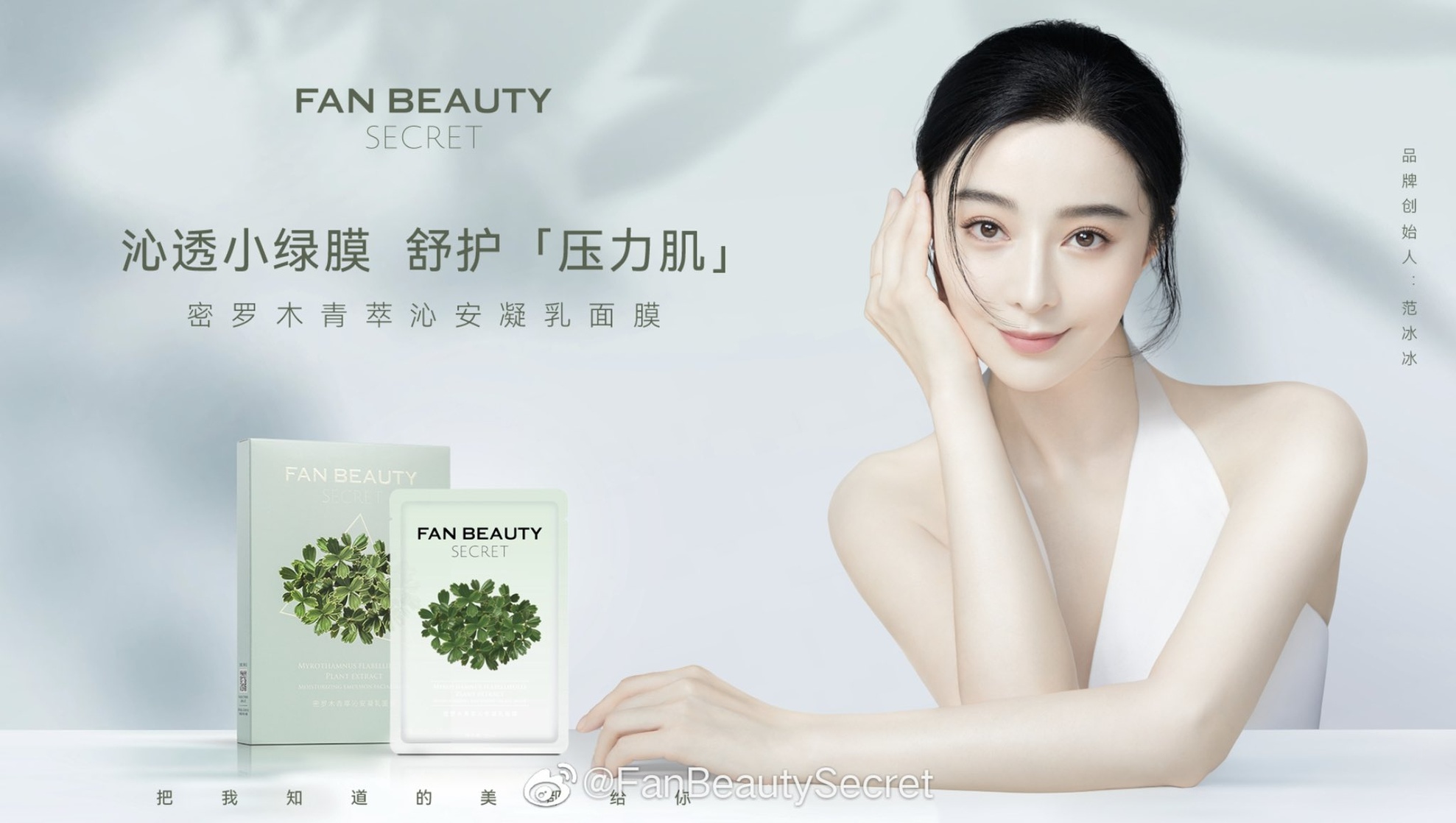 Bingbing Fan