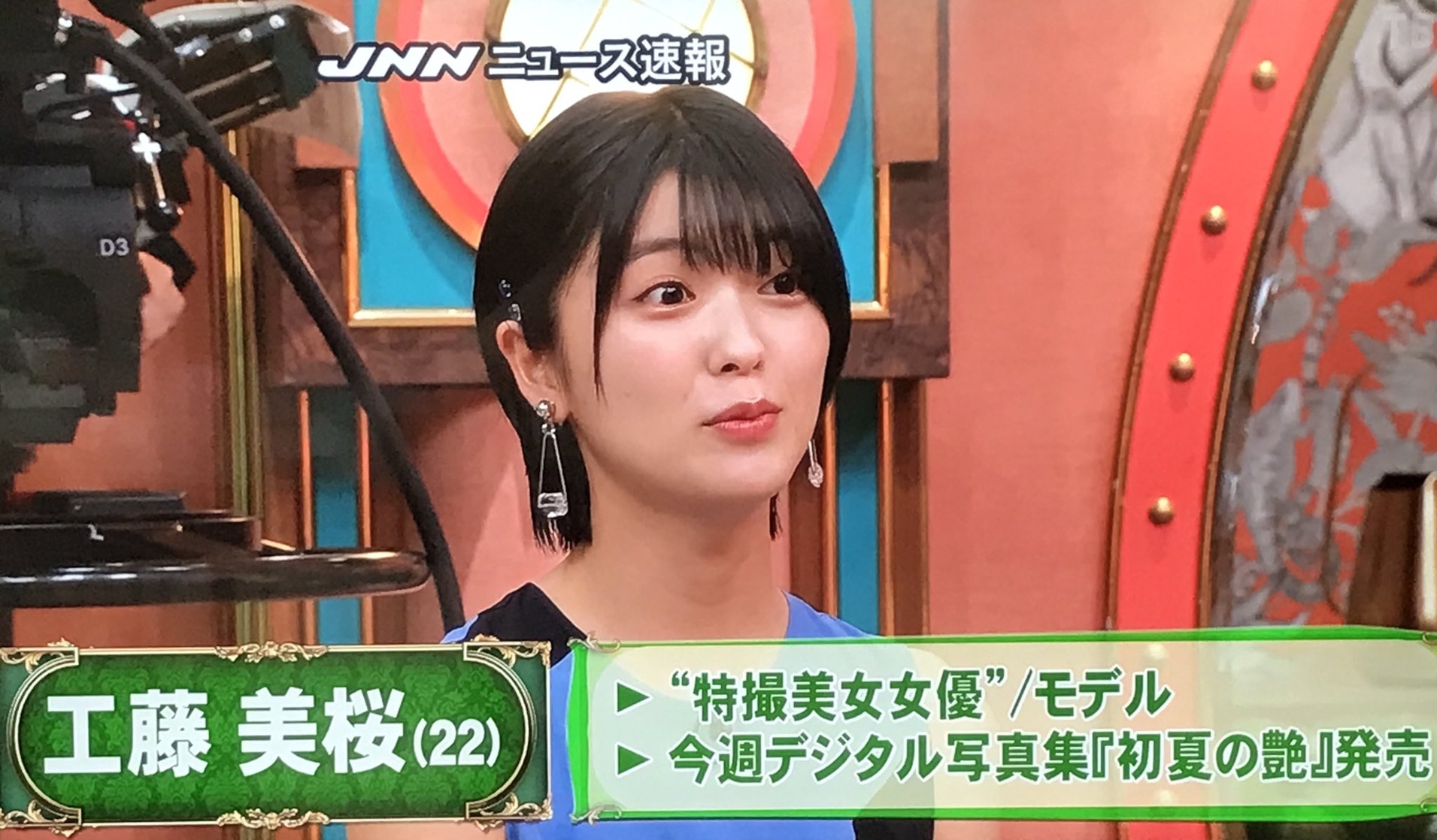 Picture of Mio Kudô