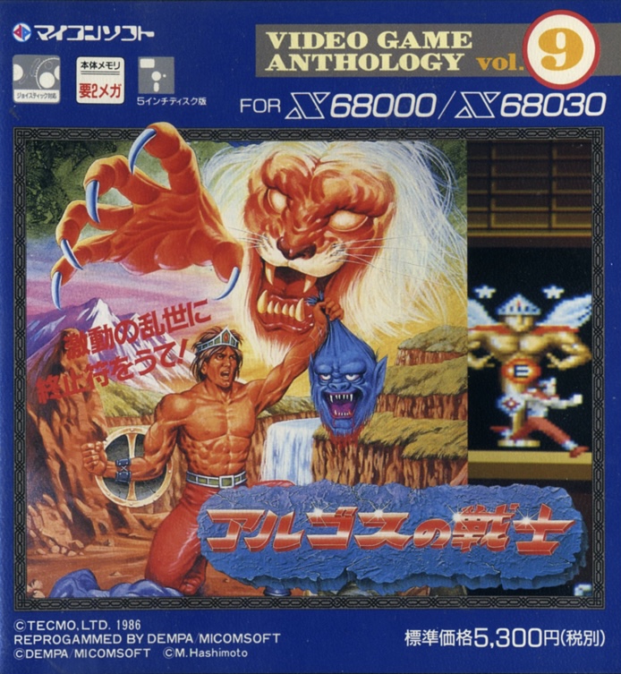 Picture of Argos no Senshi (X68000)