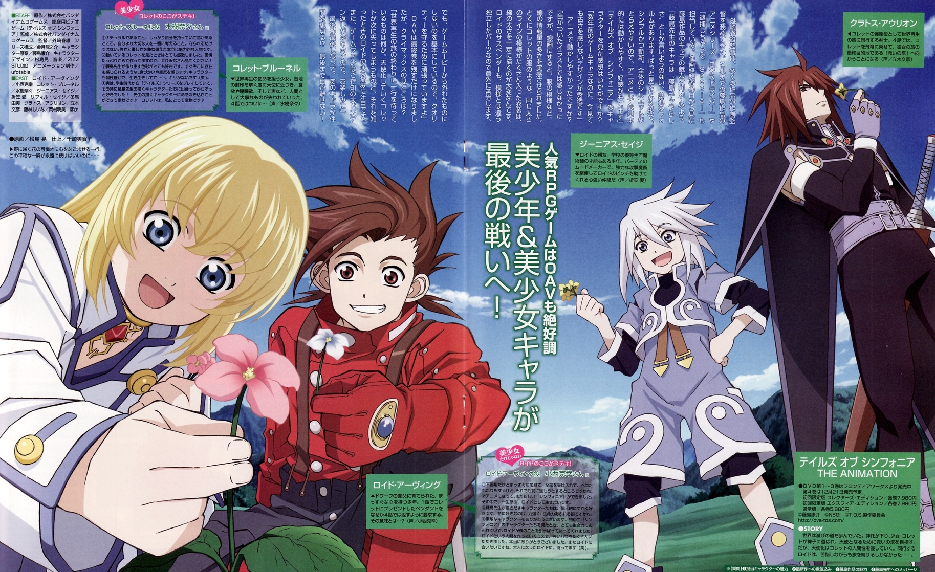 Tales of Symphonia The Animation