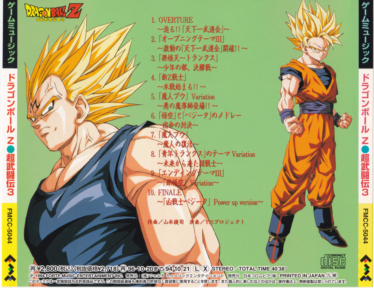 Dragon Ball Z Super Butoden 3 Soundtrack