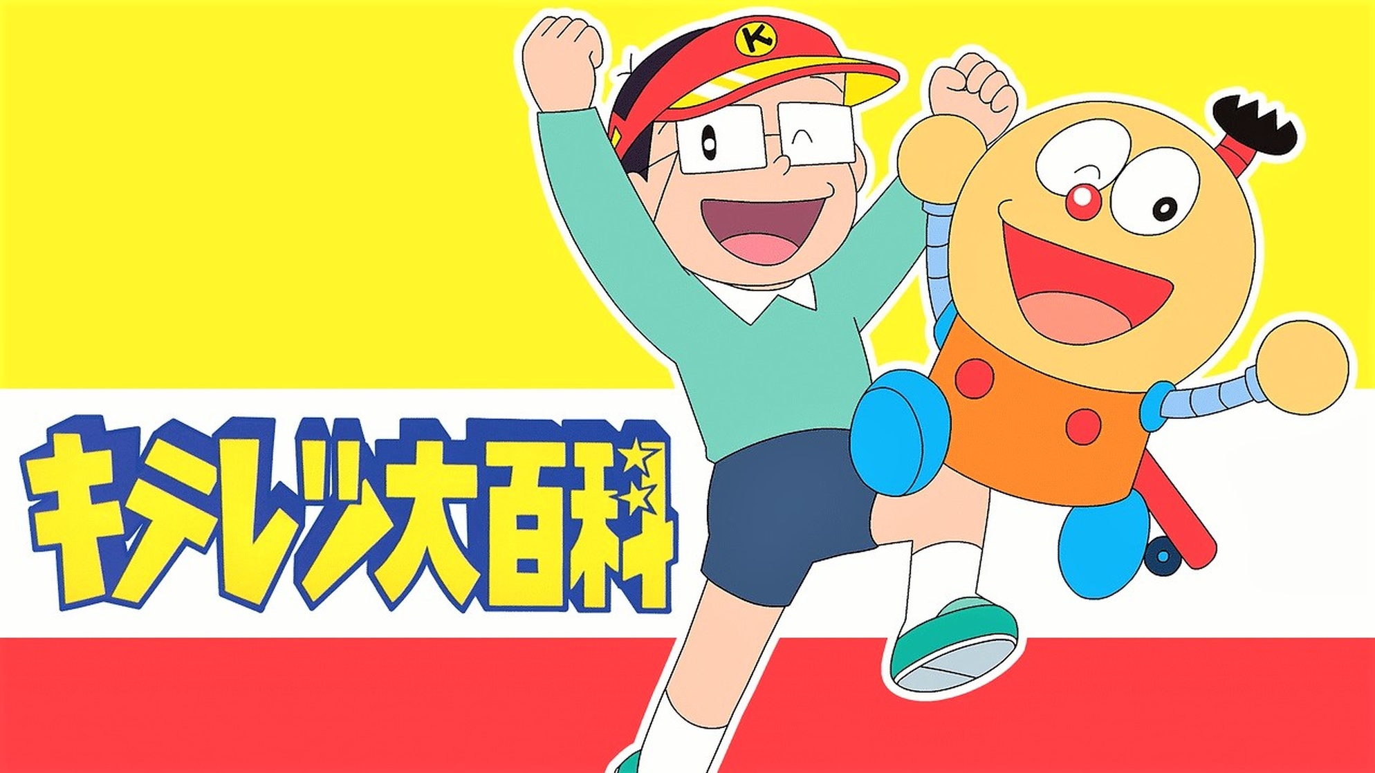 Kiteretsu daihyakka (1987 - 1996)