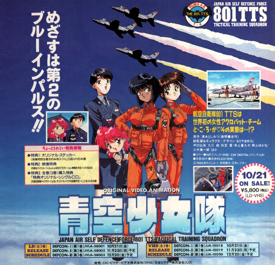 801 T.T.S. Airbats (1994)