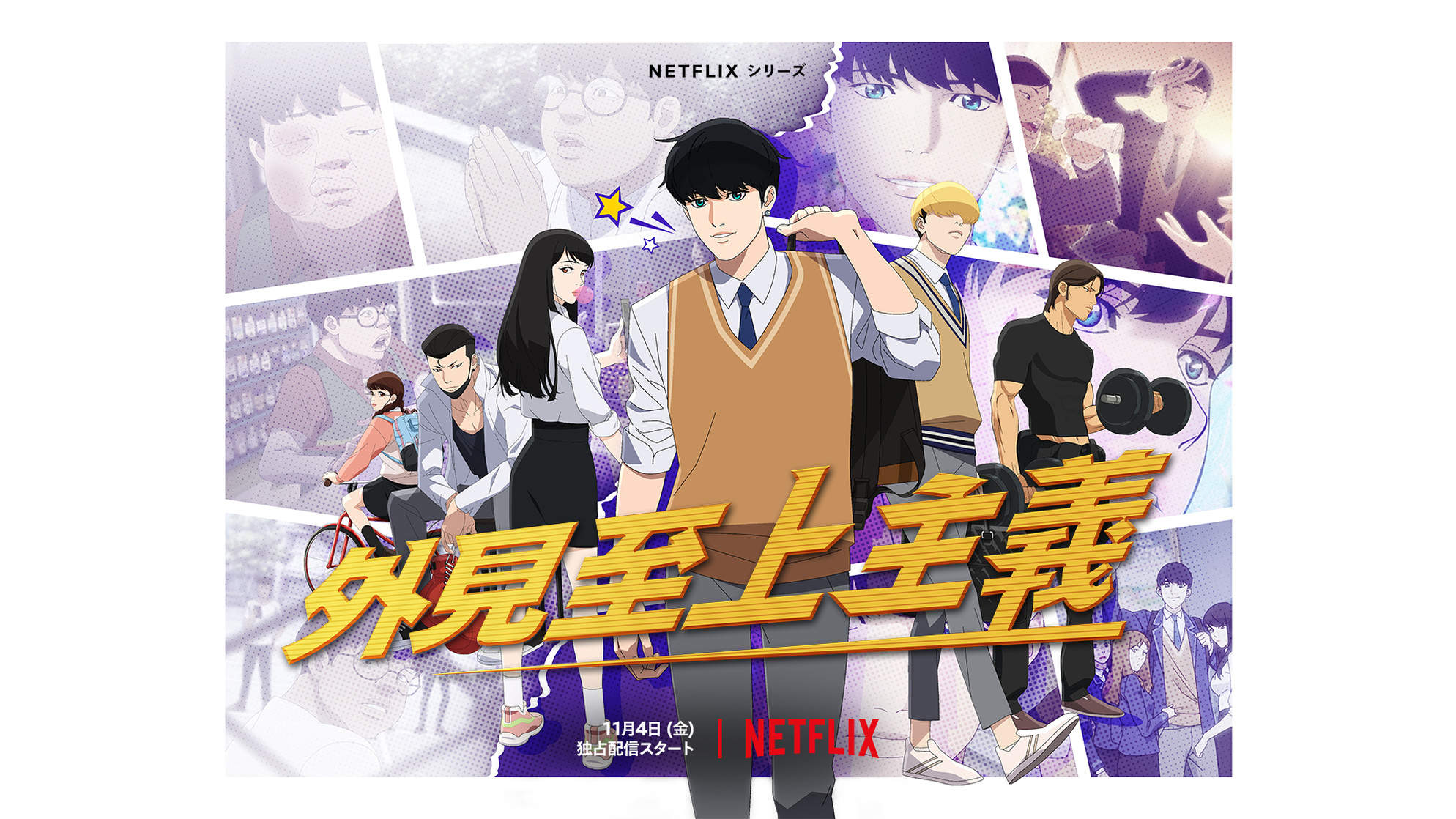 Lookism