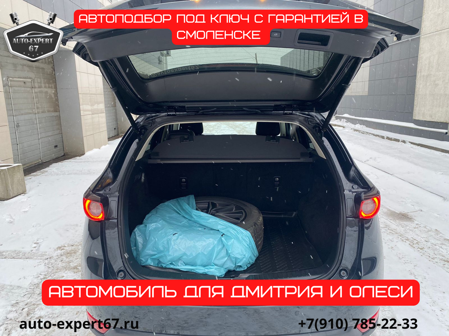Автоподбор Смоленск