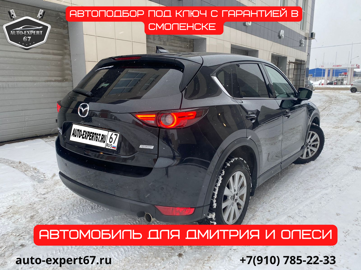 Автоподбор Смоленск