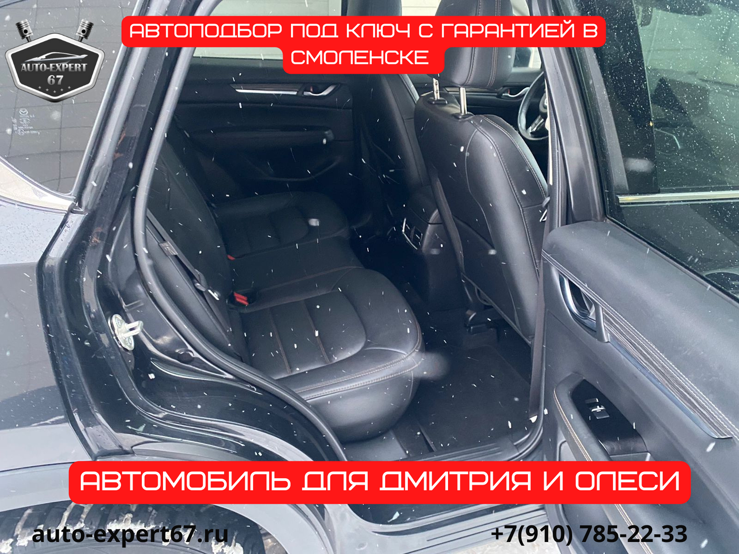 Автоподбор Смоленск
