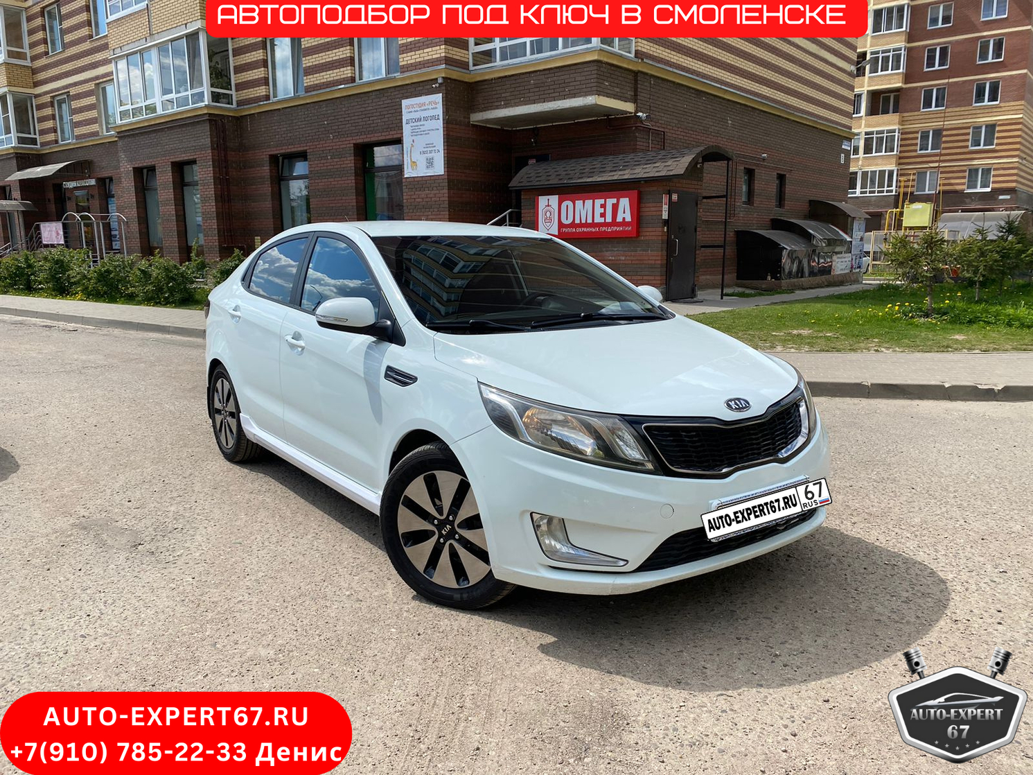 AUTO-EXPERT67.RU
