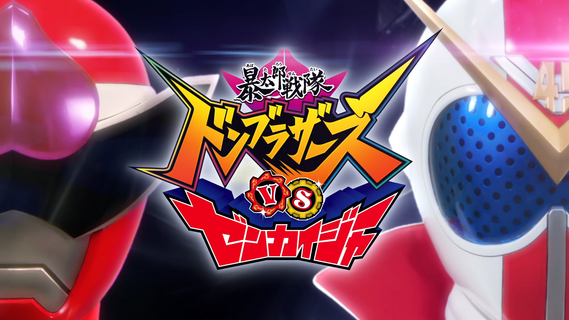 Avatarō Sentai Donbrothers VS Zenkaiger Avatarō Sentai Donbrothers VS Zenkaiger