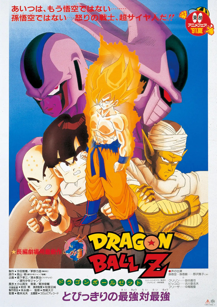 Picture of Dragon Ball Z: Cooler's Revenge