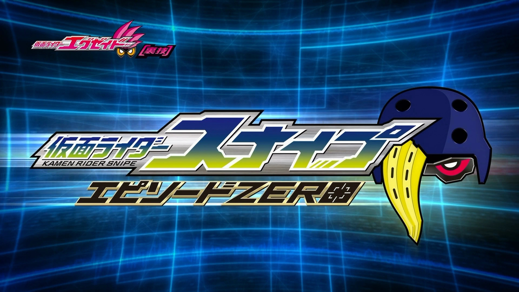 Kamen Rider Snipe: Episode ZERO