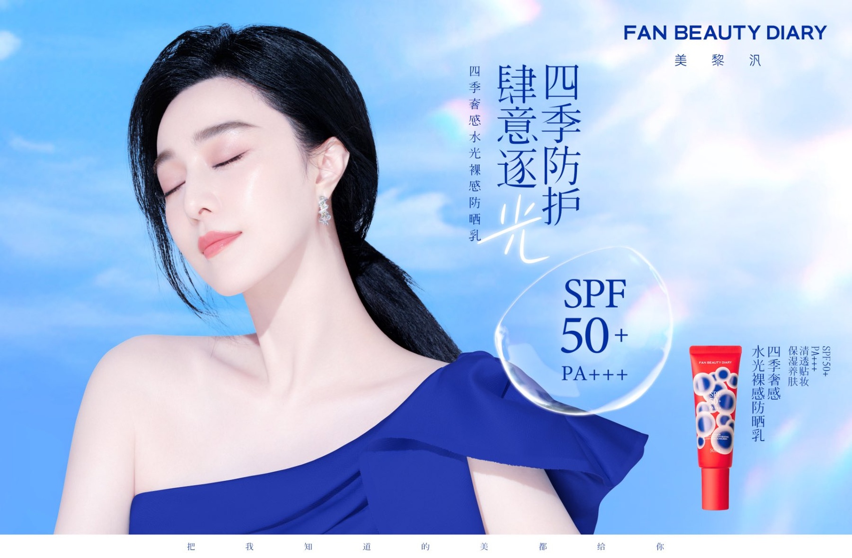 Bingbing Fan