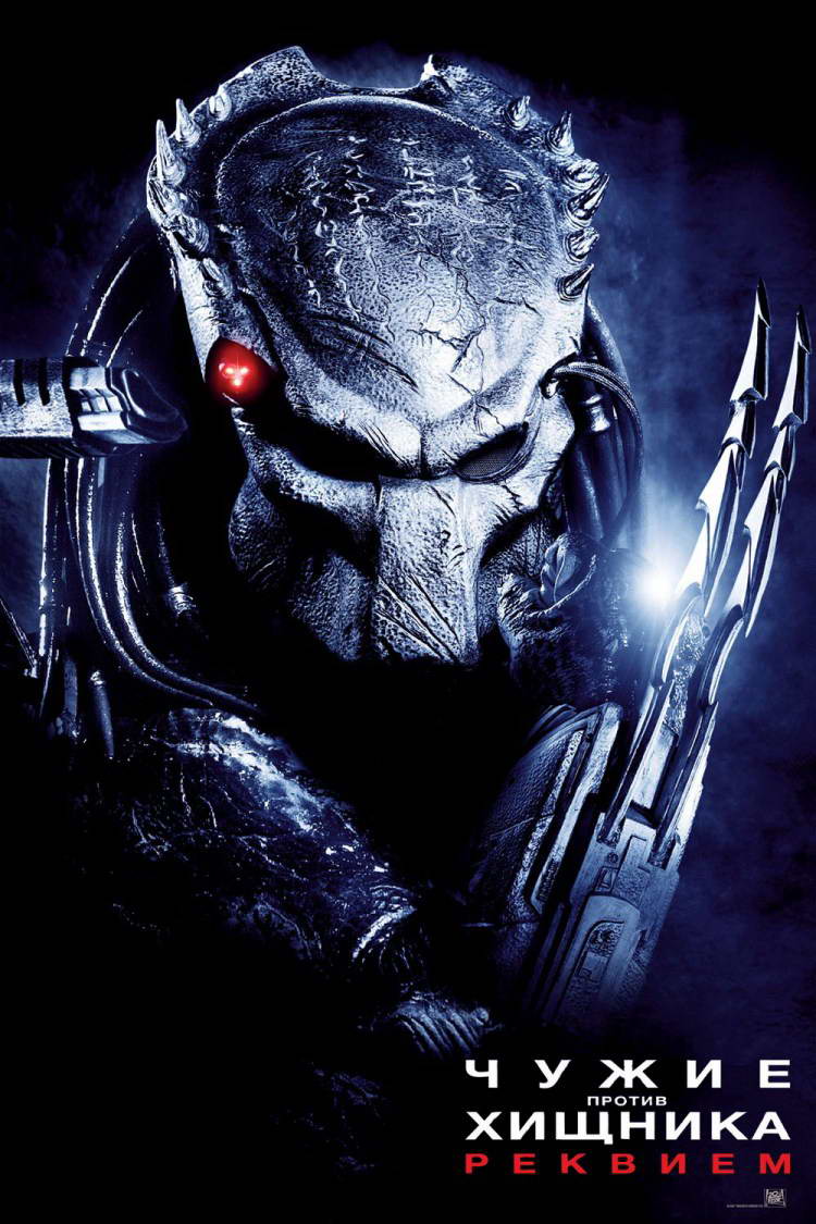 download alien vs predator requiem 2007