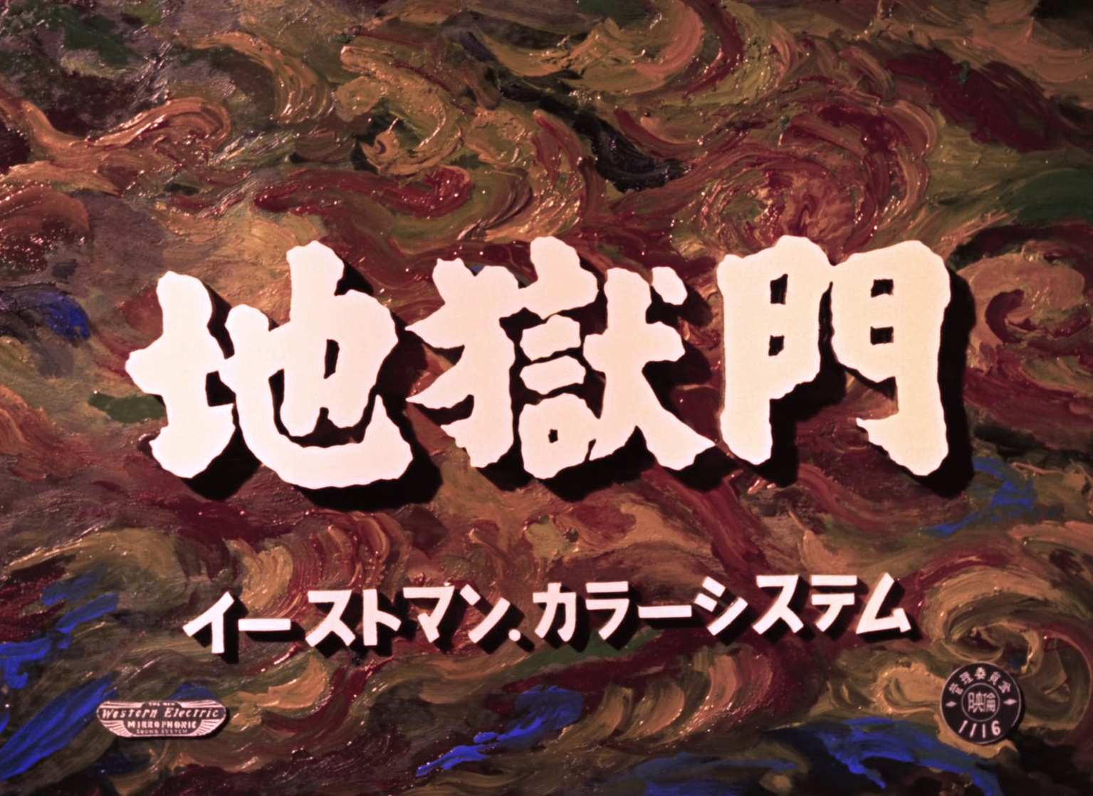 Gate of Hell (1953)