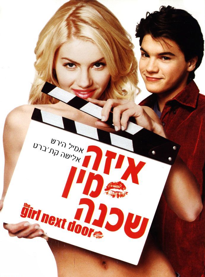 2004 The Girl Next Door 2004 The Girl Next Door