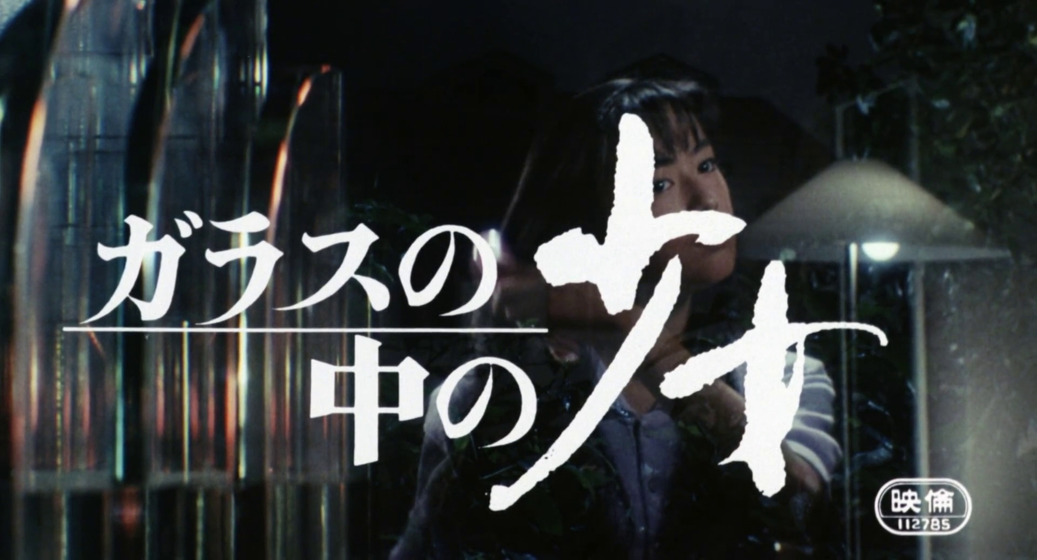 Garasu no naka no sho-jo