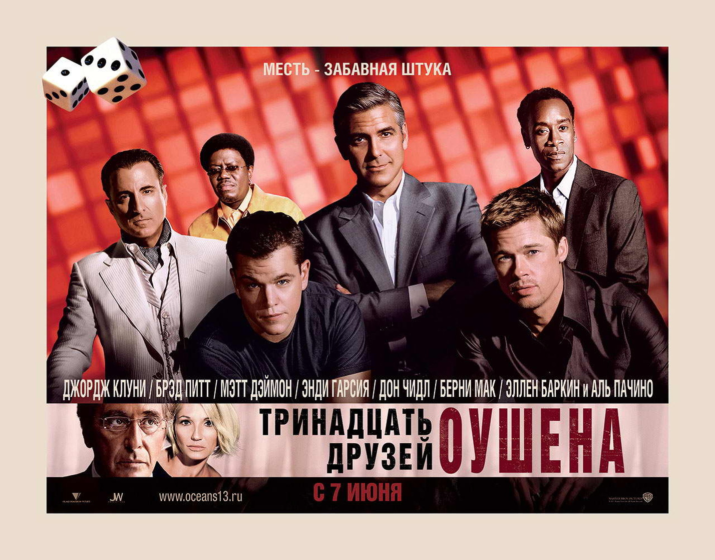 Ocean's Thirteen