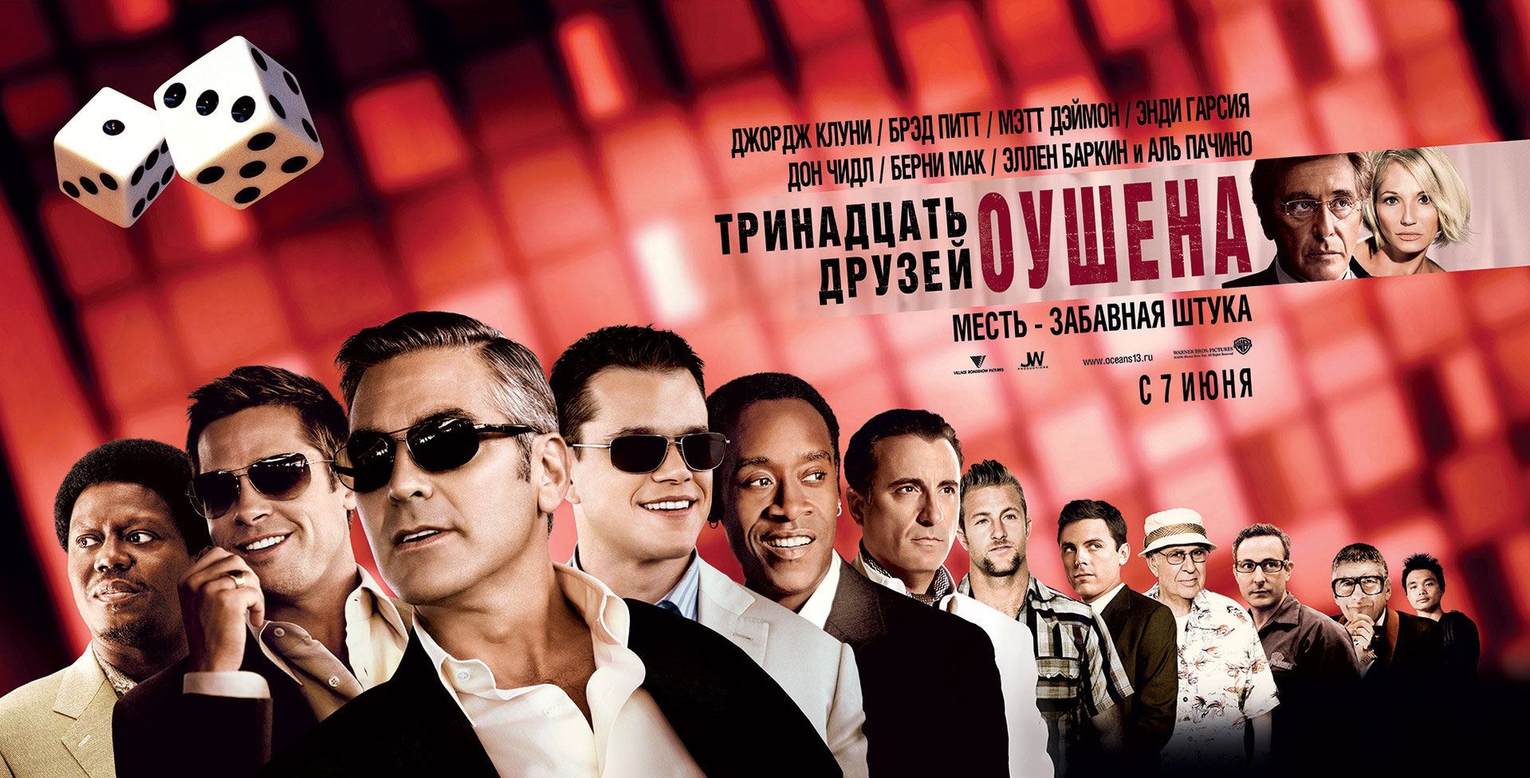 Ocean's Thirteen