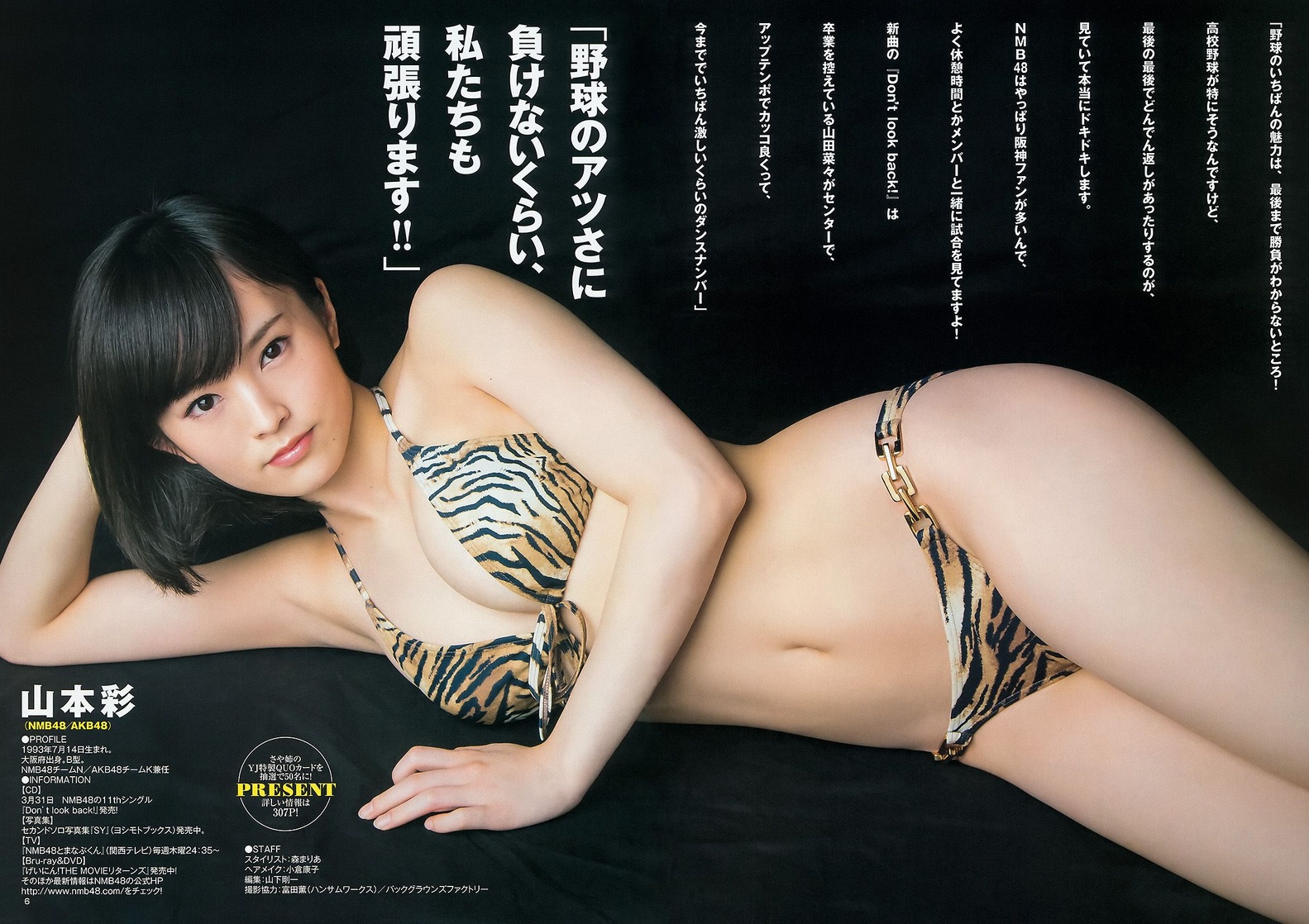 Sayaka Yamamoto
