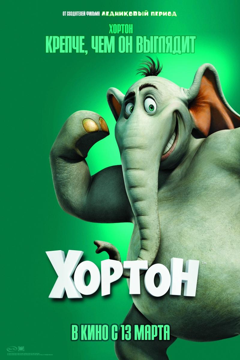 Picture of Horton Hears a Who! (2008)
