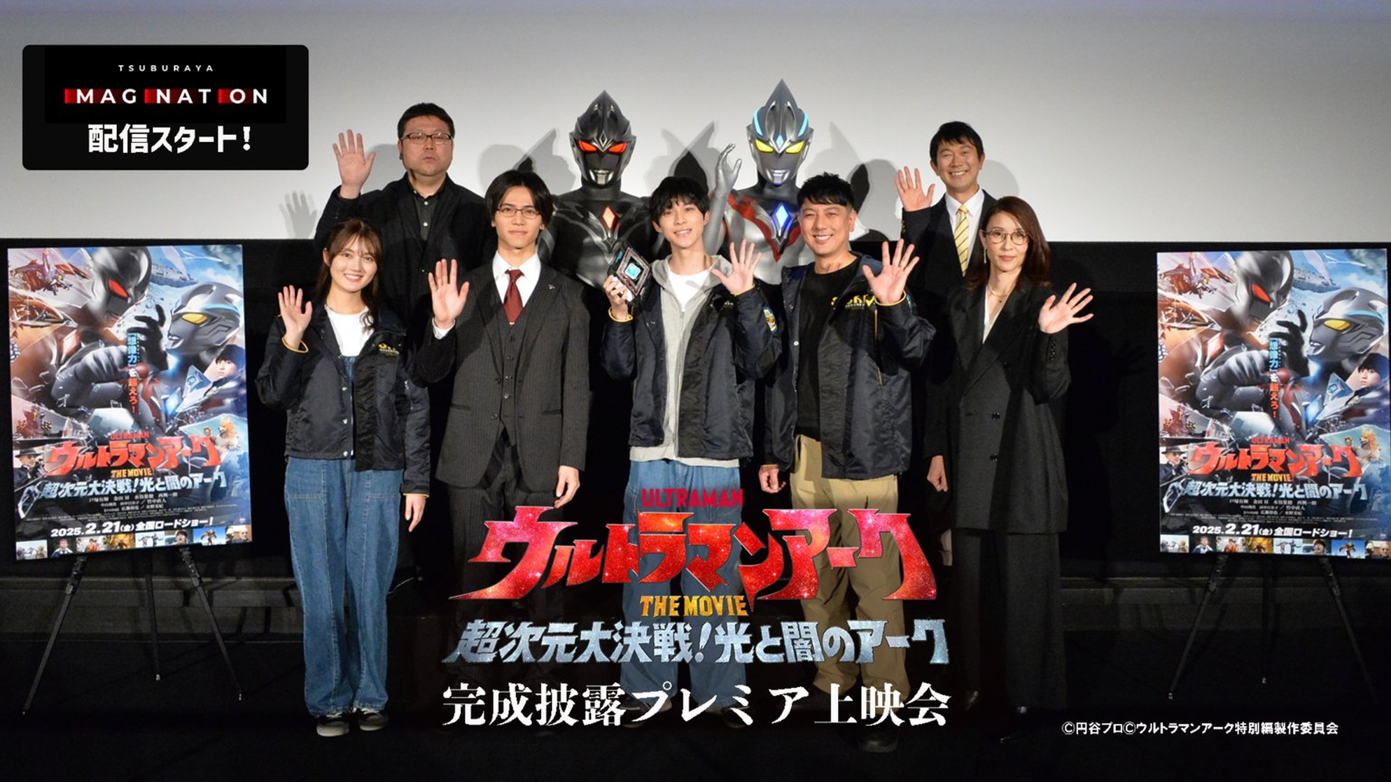 Ultraman Arc the Movie: The Clash of Light and Evil