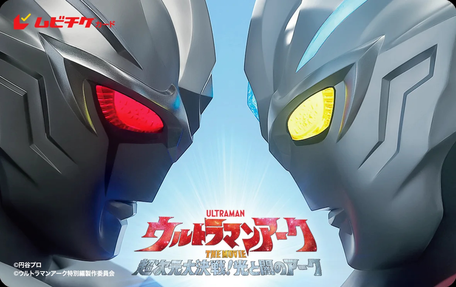 Ultraman Arc the Movie: The Clash of Light and Evil