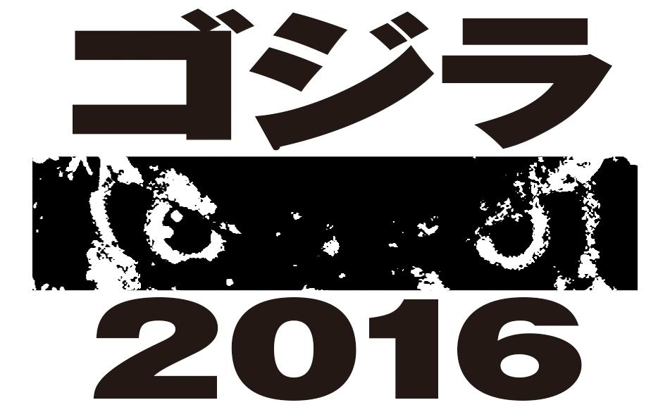 Shin Godzilla