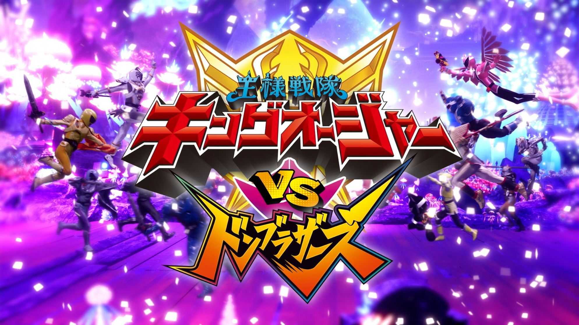 Ohsama Sentai King-Ohger vs. Donbrothers