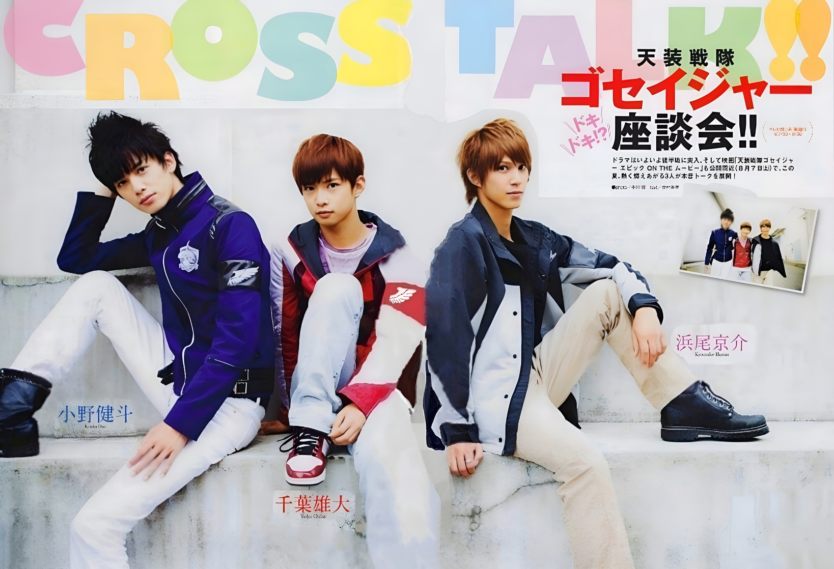 Tensou Sentai Goseiger