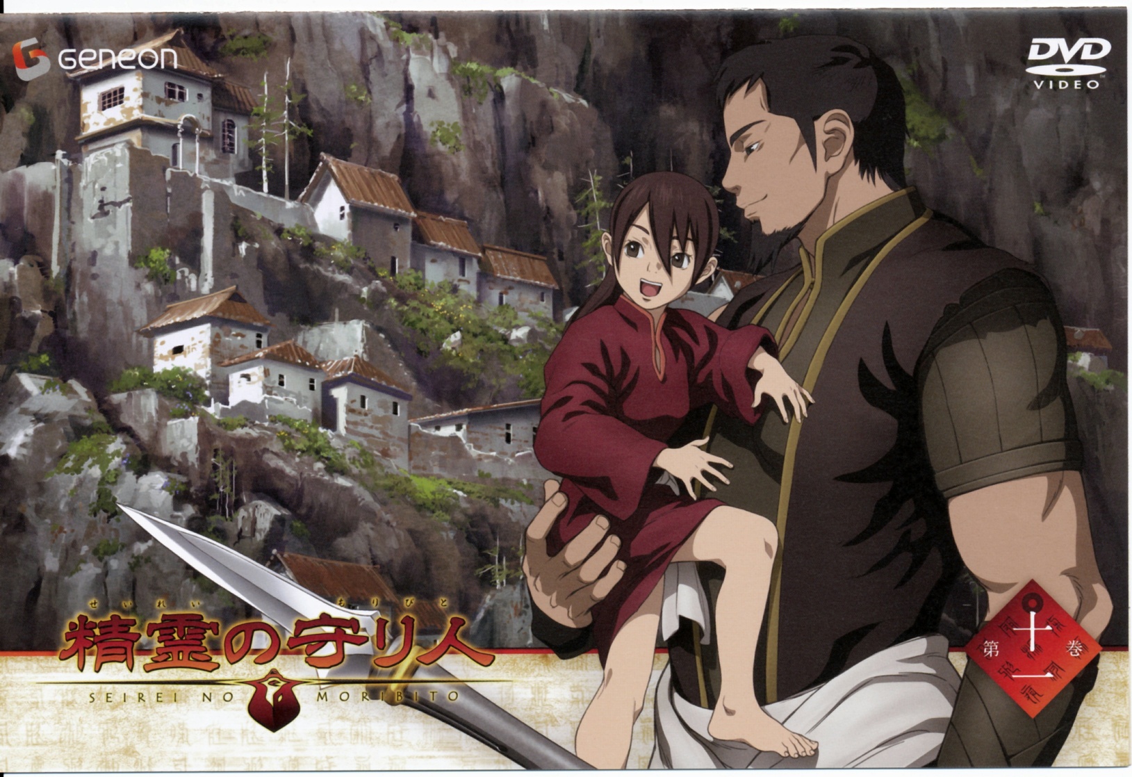 Image of Moribito: Guardian of the Sacred Spirit