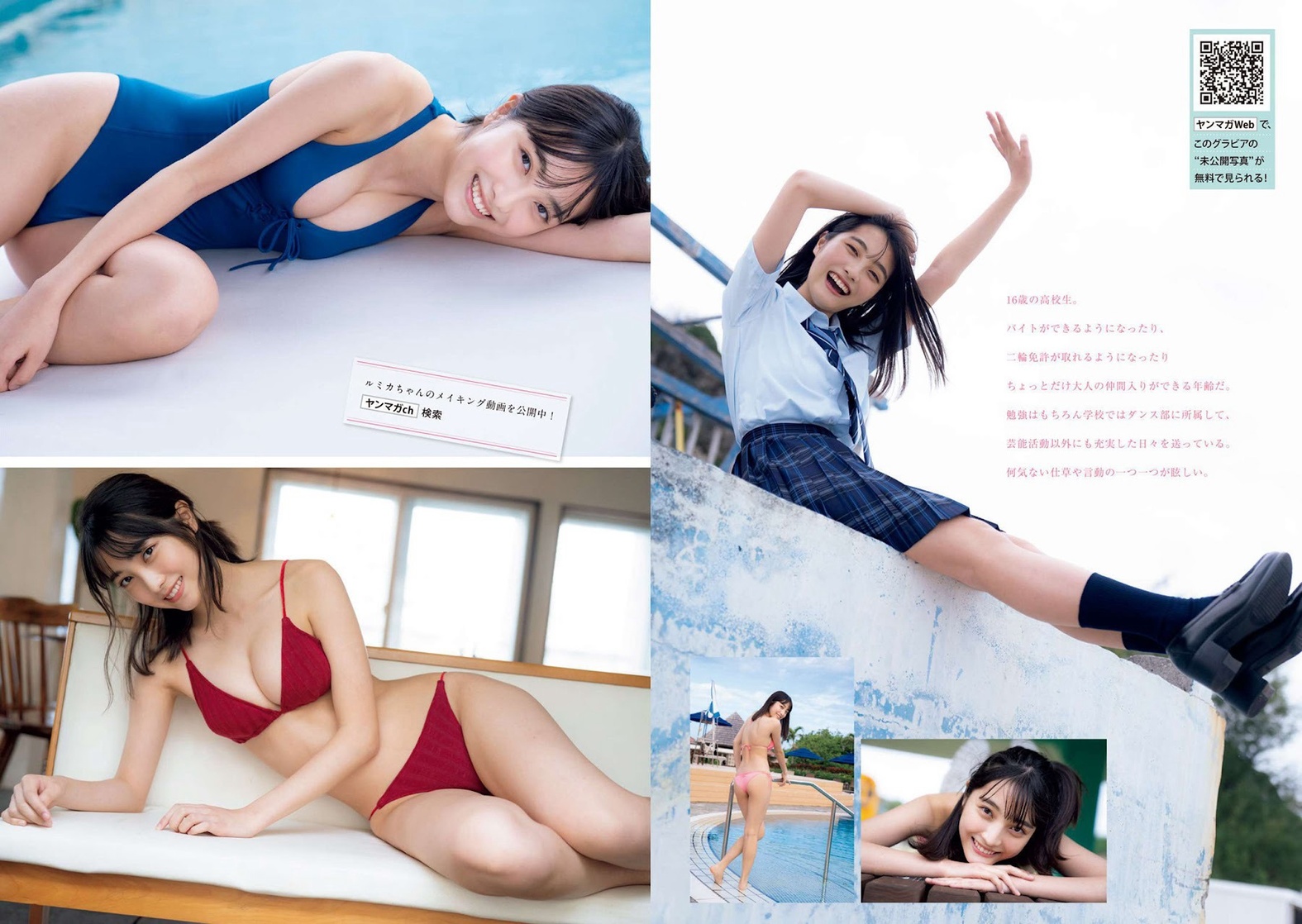 Rumika Fukuda