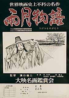 Picture Of Ugetsu 1953 picture-of-ugetsu-1953