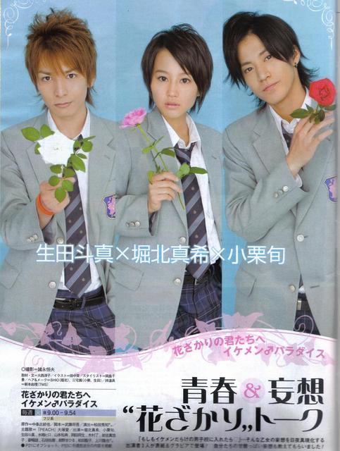 Picture of Hanazakari no kimitachi e: Ikemen paradaisu