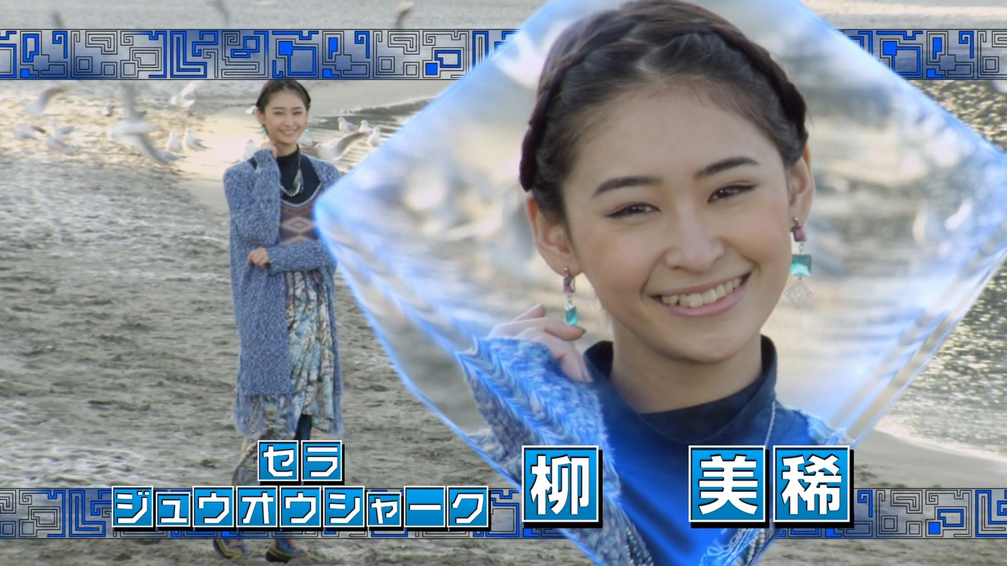 Sela (Zyuohger)