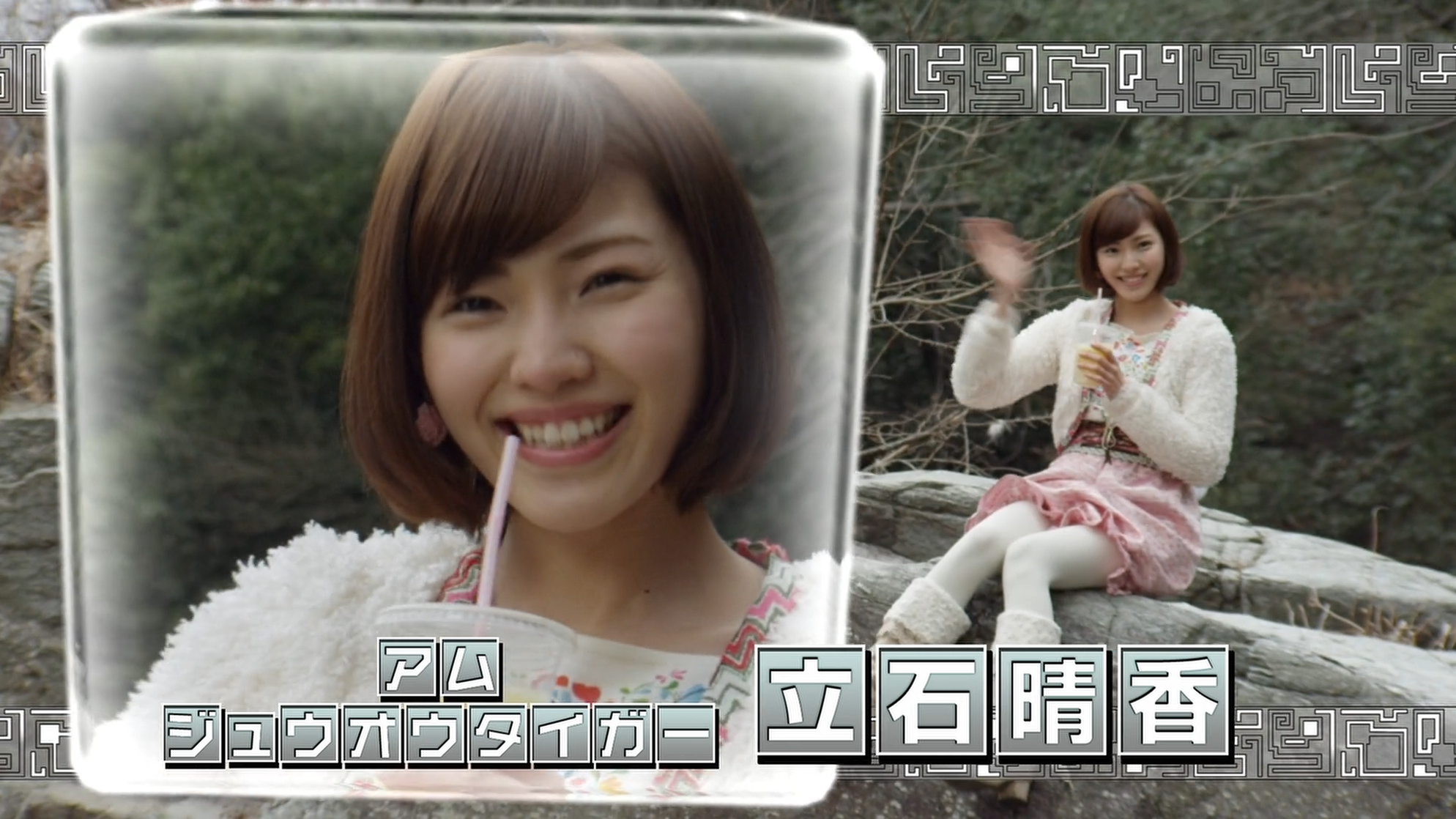 Amu (Zyuohger)