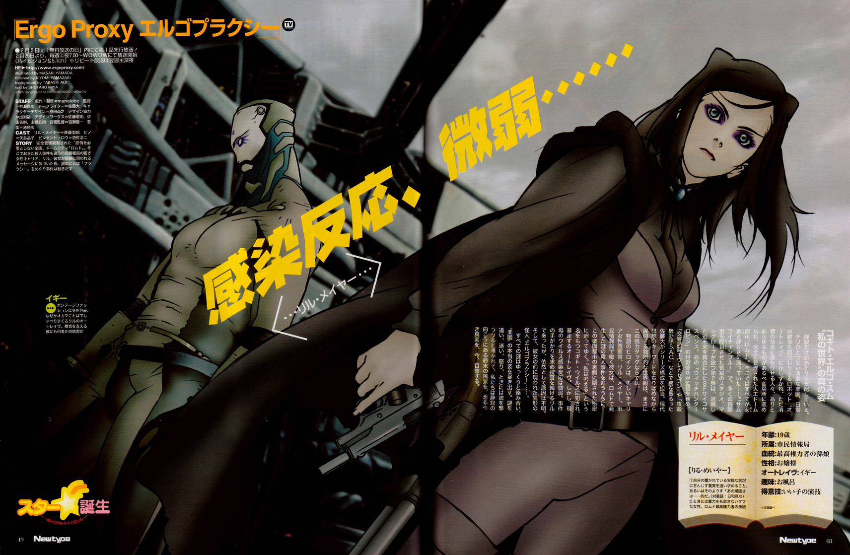 Ergo Proxy