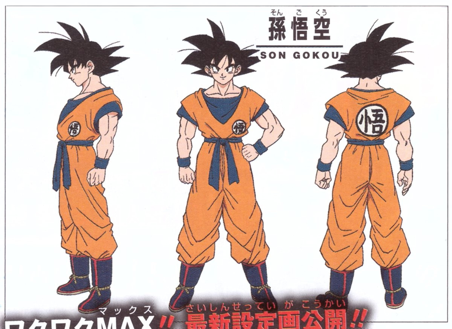 Son Goku / Kakarot