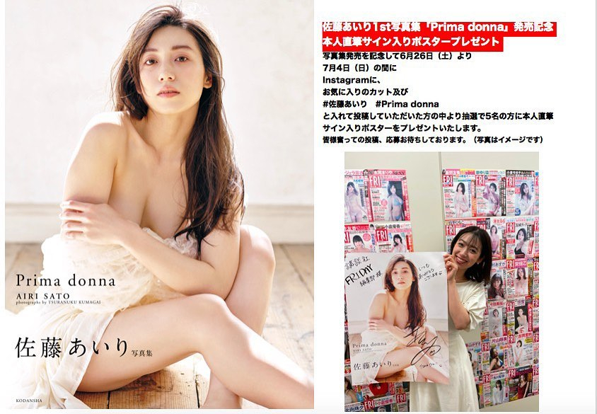Airi Sato
