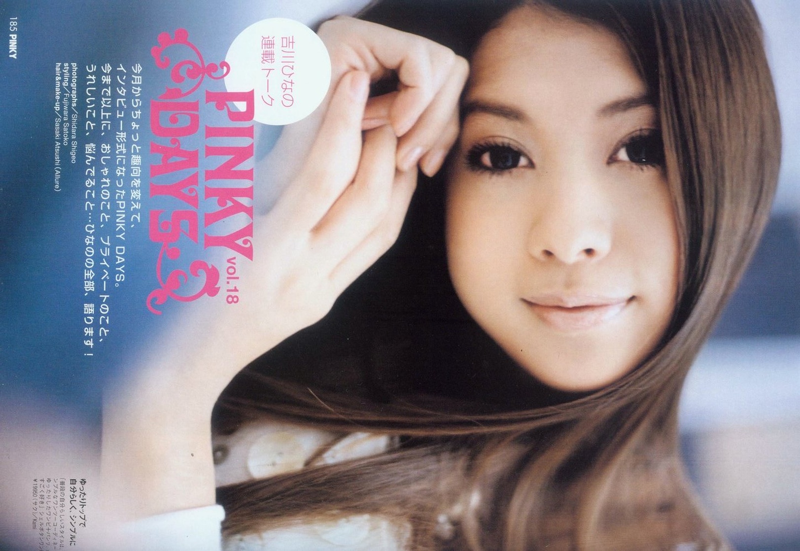 Hinano Yoshikawa
