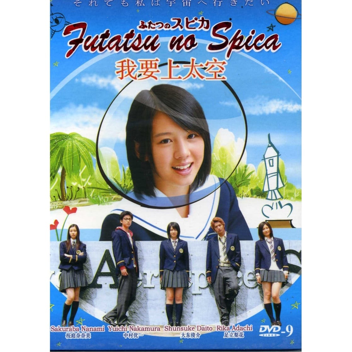 Picture of 2009 Japanese Drama : Futatsu No Spica w/ Eng Sub