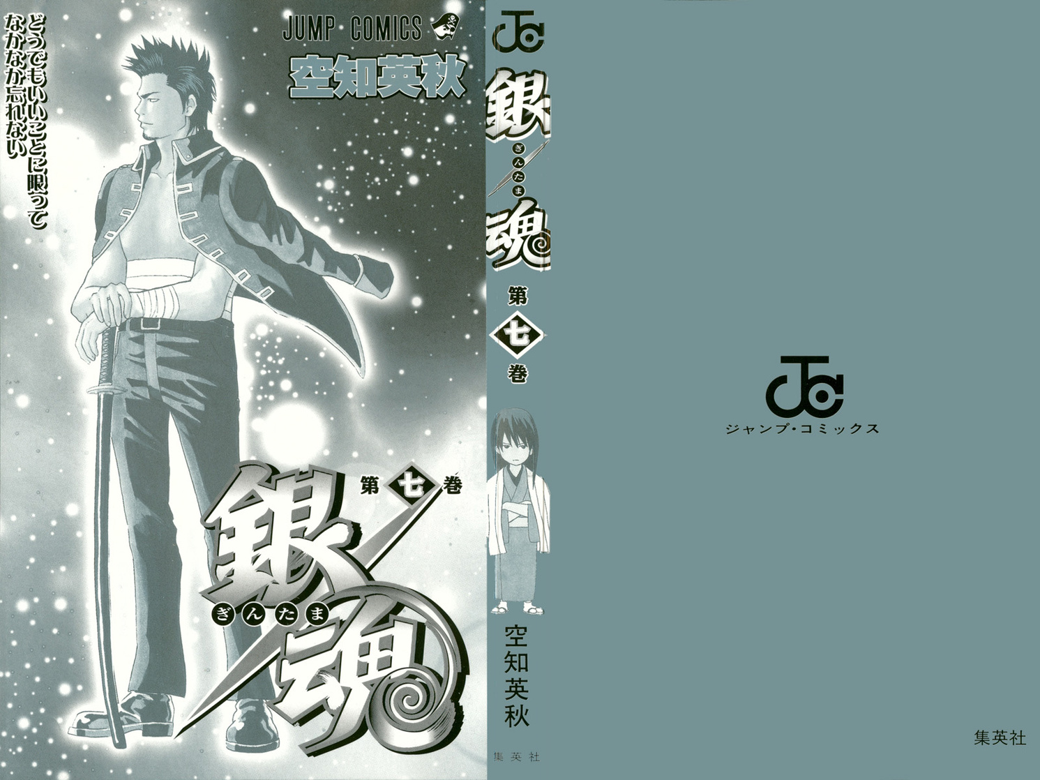 Gintama, Volume 07