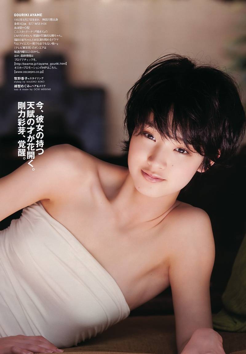 Picture of Ayame Gôriki