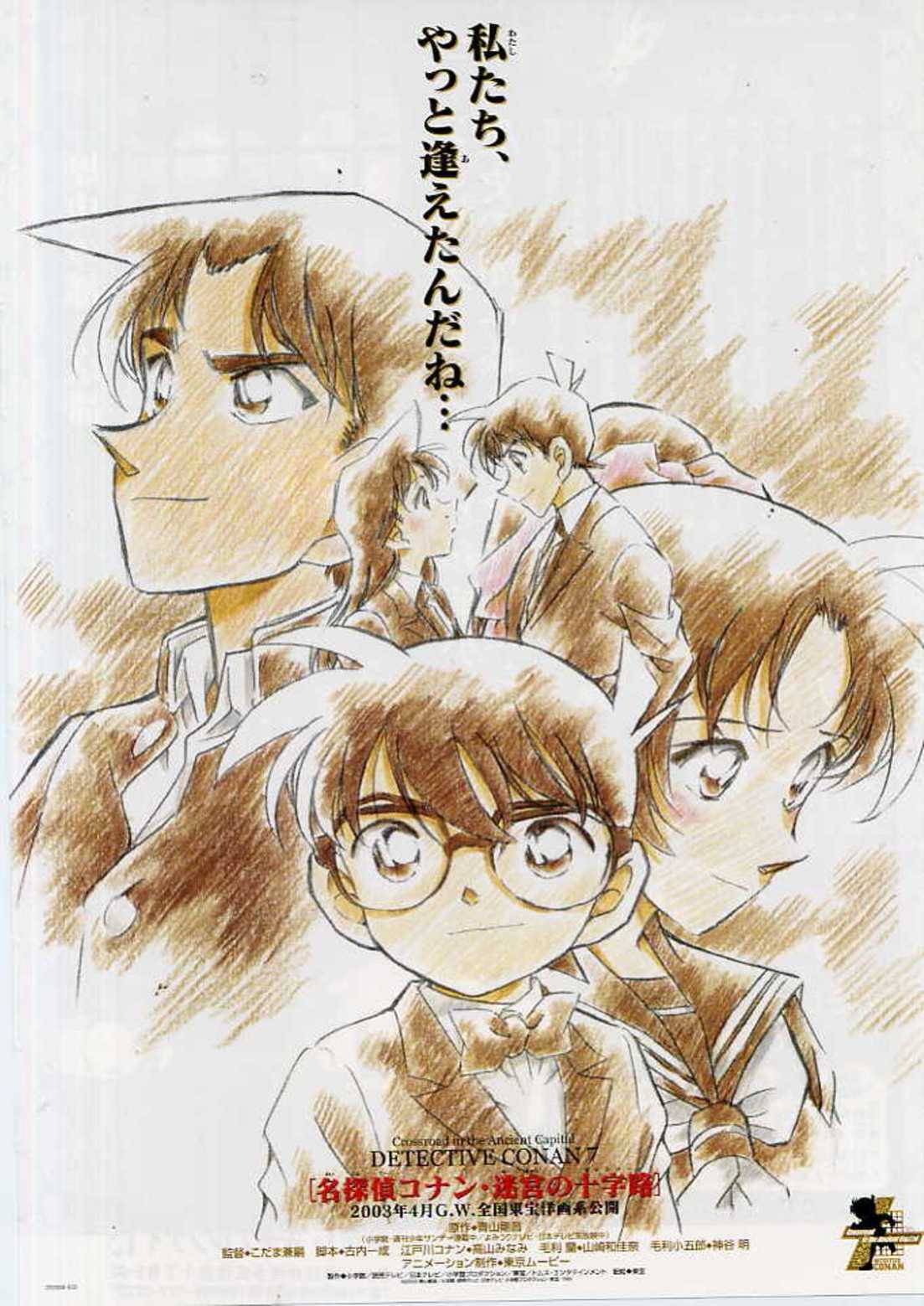Crossroad In The Ancient Capital Picture of Detective Conan: Crossroad in the Ancient Capital