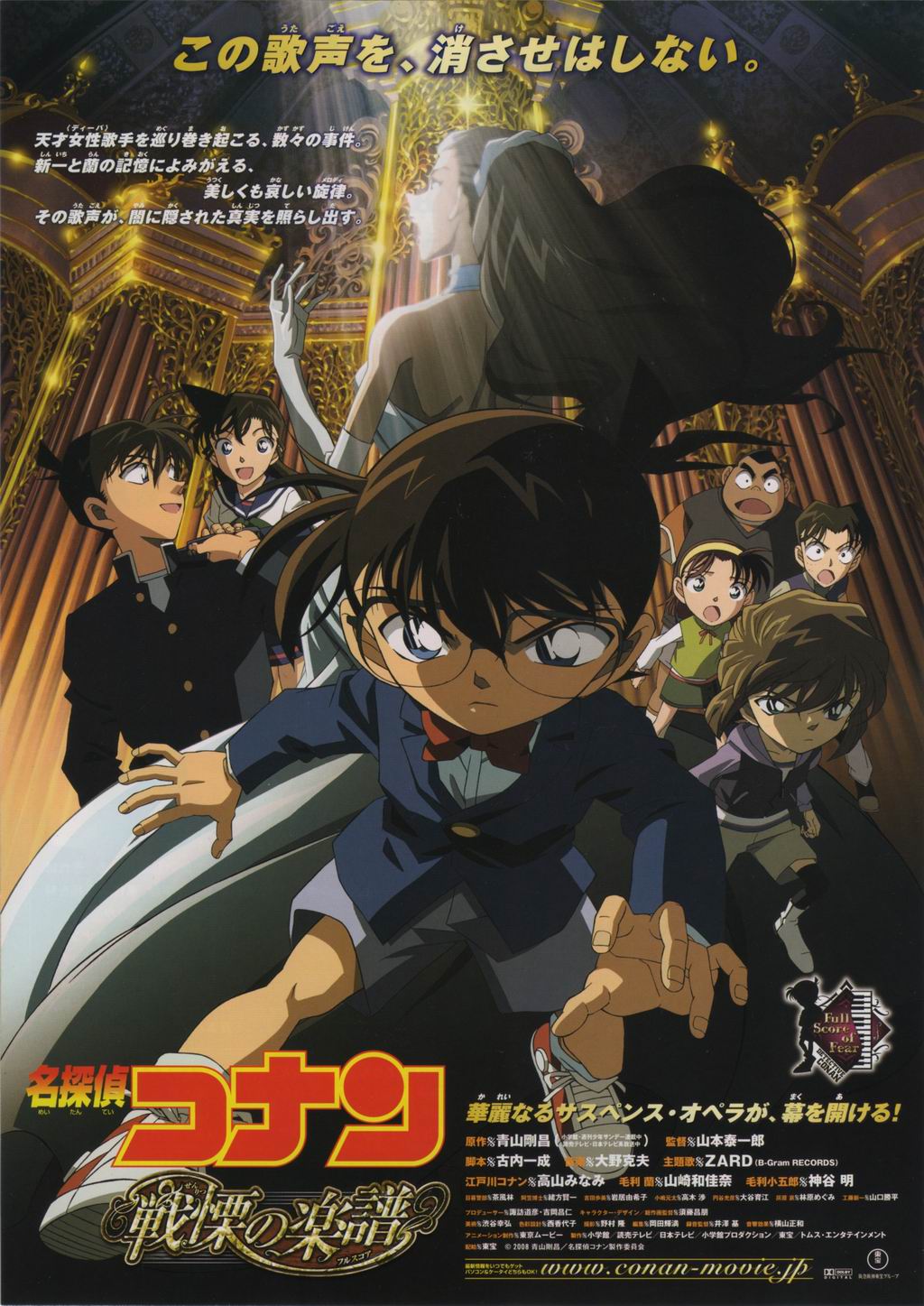 Picture Of Meitantei Conan Senritsu No Furu Sukoa