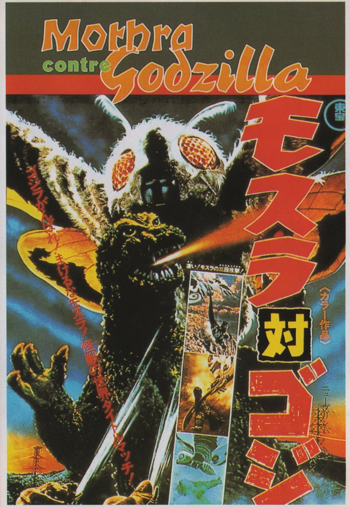 Picture of Mothra vs. Godzilla