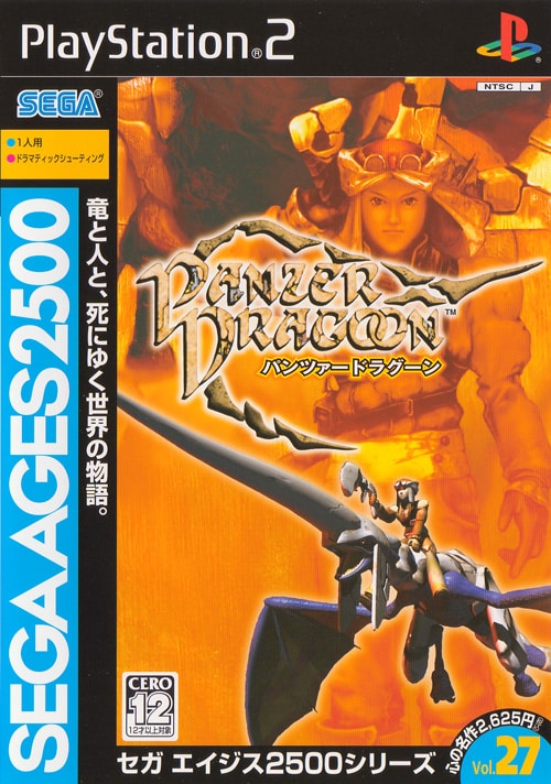 Picture of Sega Ages 2500 Series Vol. 27: Panzer Dragoon